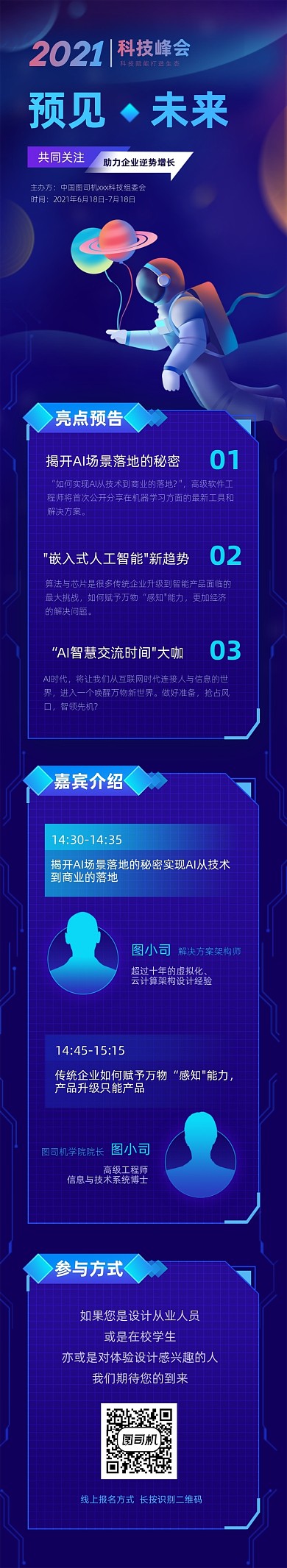 新科技5G峰会邀请函蓝色文章长图