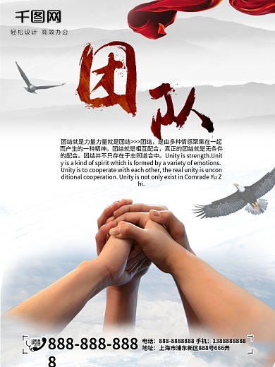 平面企业文化中国风团队力量公司文化墙海报