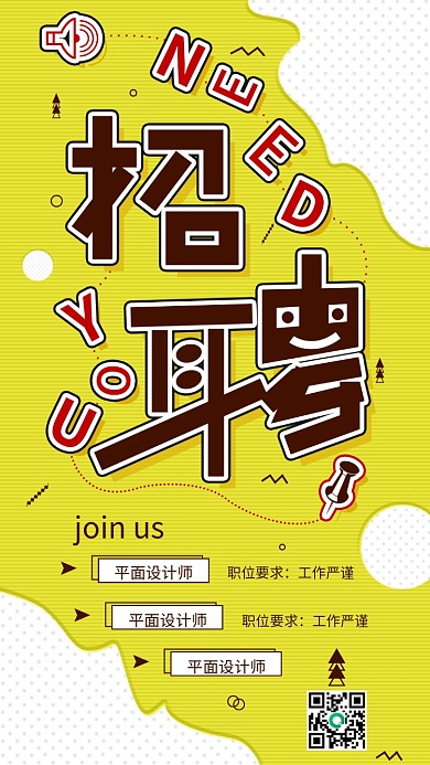 原创企业人才创意招聘信息朋友圈海报