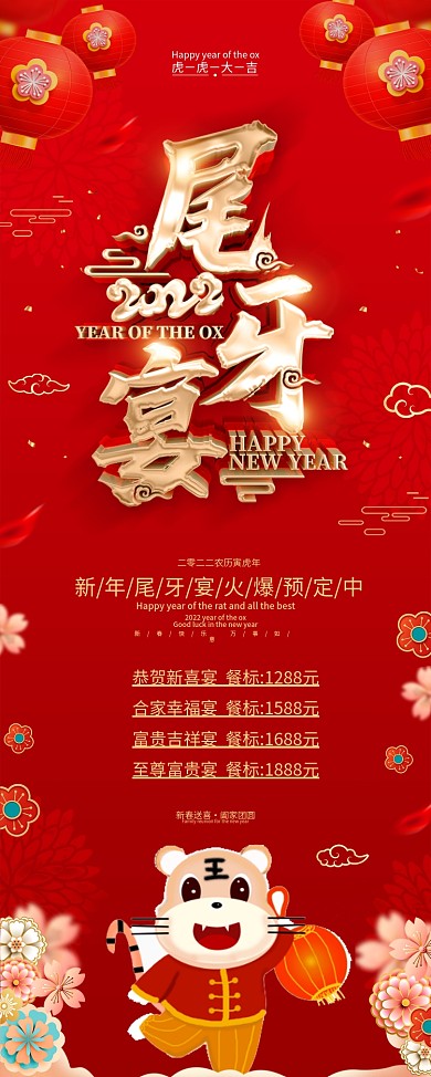 原创红色喜庆尾牙宴宣传展架