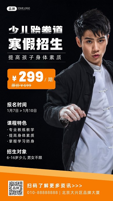 寒假招生少儿跆拳道男性教练摄影图海报