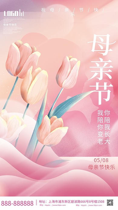 唯美浪漫简约光感母亲节节日海报