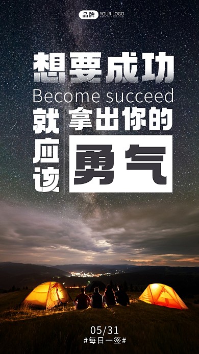 唯美户外郊游星空摄影图海报