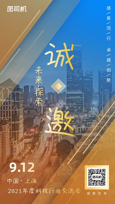 互联网科技交流会商务大气邀请函