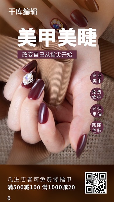 美甲美睫美甲棕色简约海报