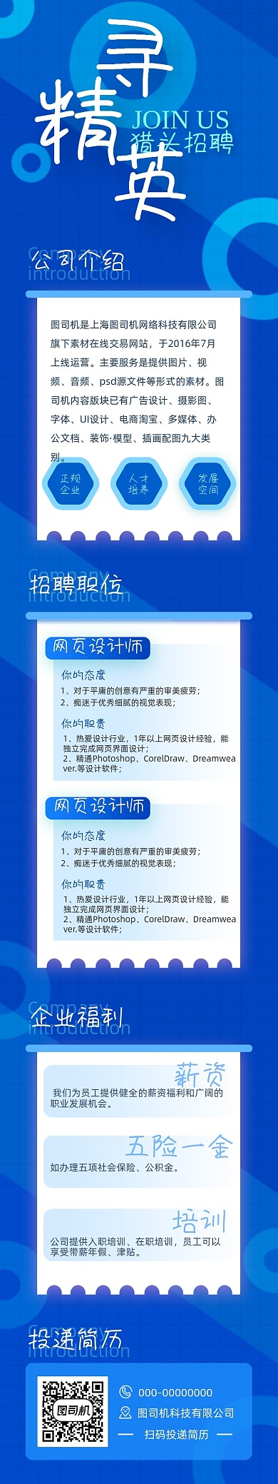 猎头招聘校园招聘会文章长图