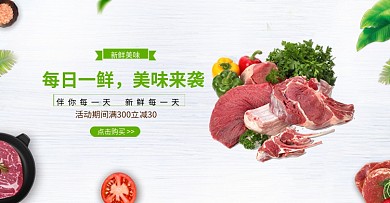 每日一鲜banner
