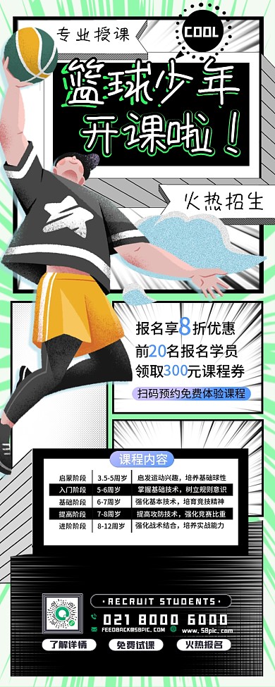 教育培训少儿运动招生长图海报