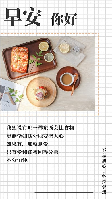 清新格子早安你好手机海报