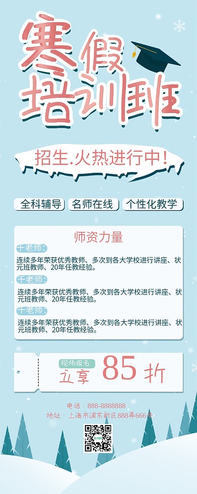 寒假班展架培训班