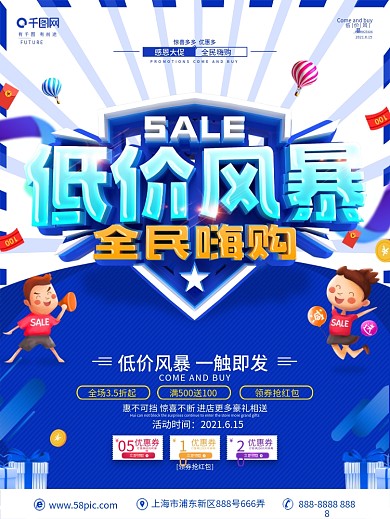 C4D创意立体字促销优惠活动海报