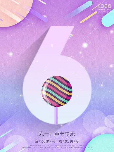 六一儿童节快乐61节日活动促销卡通海报