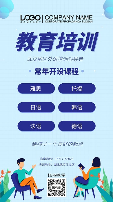 教育培训宣传大气海报