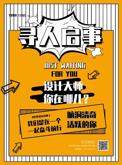 酷卡通手绘创意招聘印刷海报