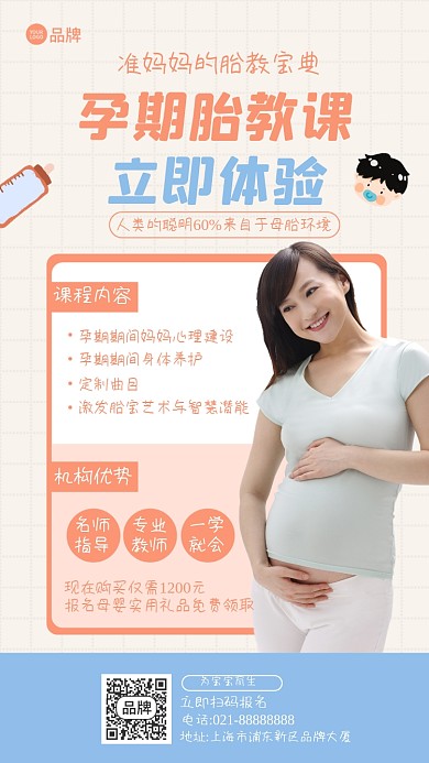 胎教课程摄影图海报