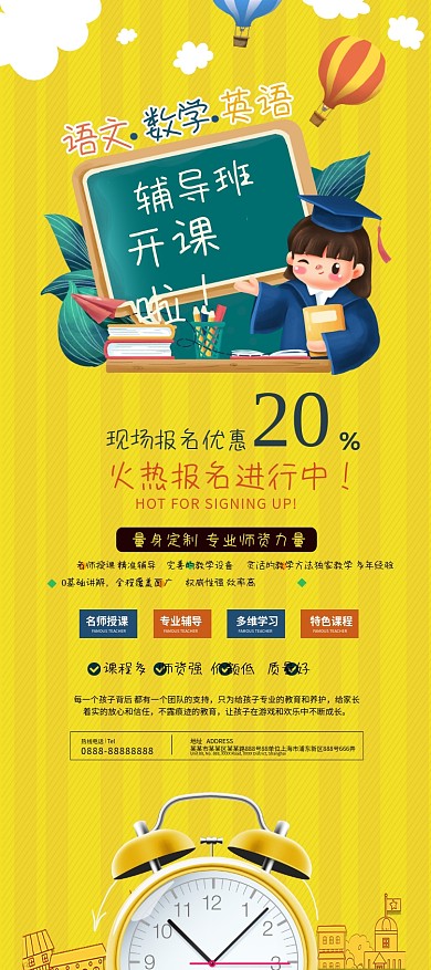 培训班教育机构招生展架
