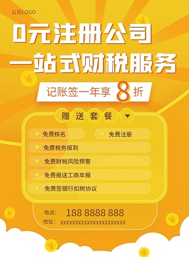 财税服务公司宣传单商务海报