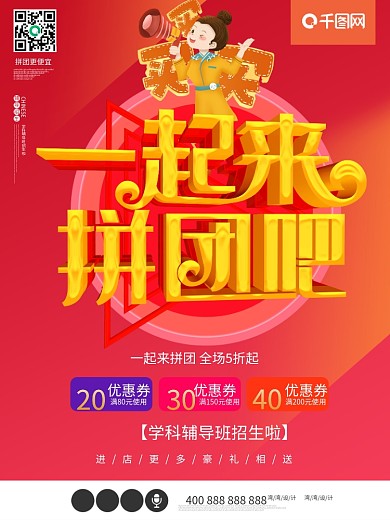 一起来拼团优惠团购促销c4d海报