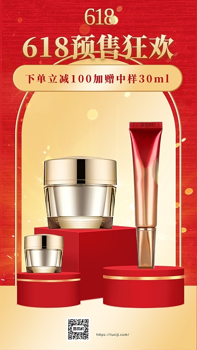 618预售狂欢红色鎏金大气手机海报
