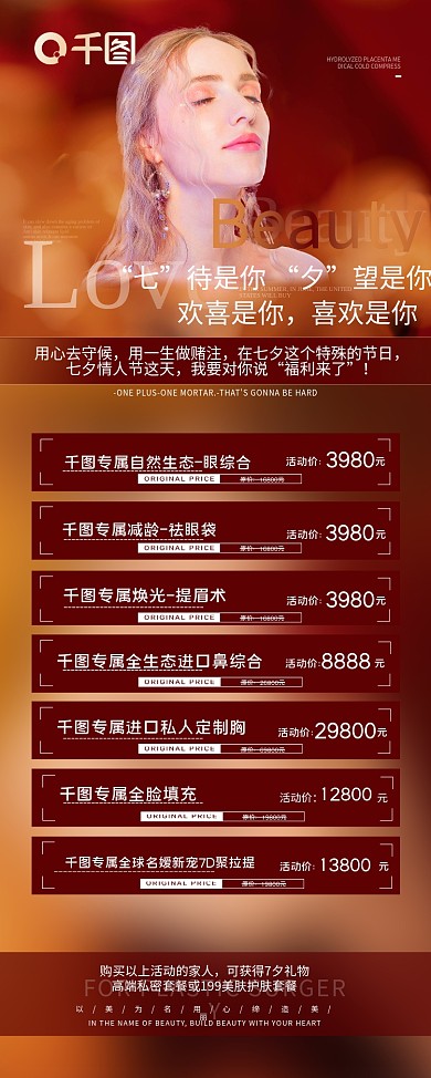 浪漫唯美简约七夕美容院医美活动易拉宝展架