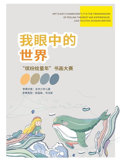 清新简约卡通插画教育培训美术画展艺术海报