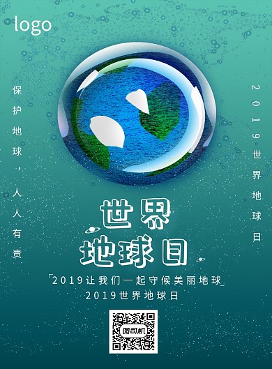 世界地球日印刷海报