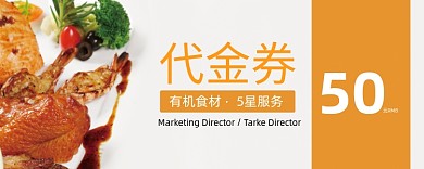 有机食品代金券模板