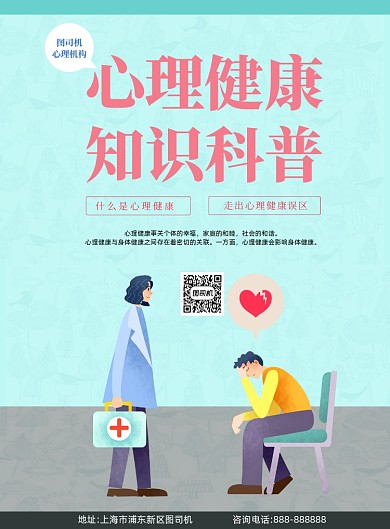 心理心理培训心理辅导心理防护