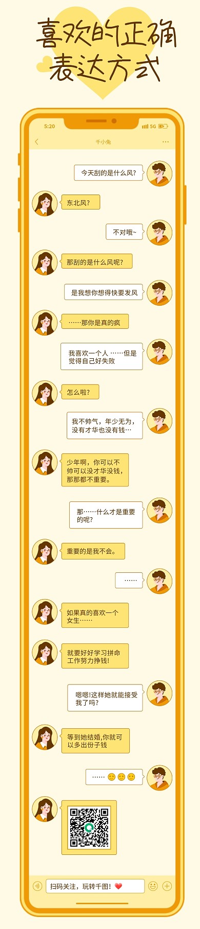 直男直女沙雕对话卡通可爱漫画条漫文章长图