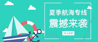 绿色夏季旅游首图