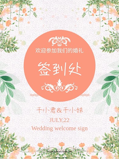 森系小清新婚礼迎宾签到处海报