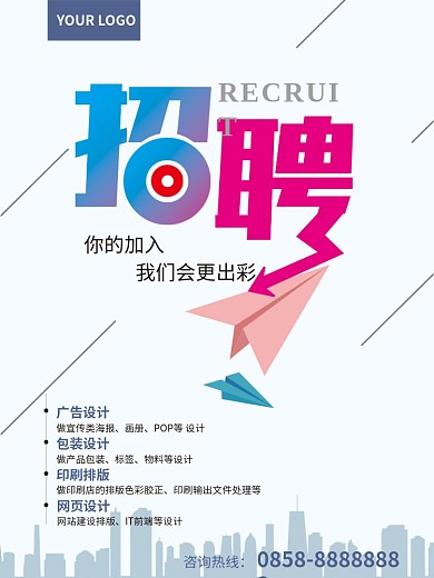 招聘海报设计招聘招贴展板cdr