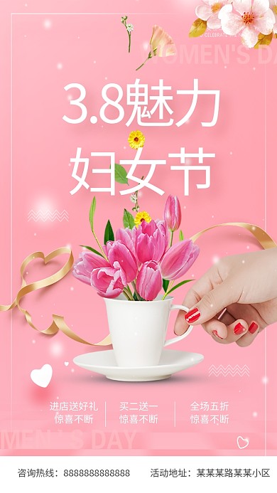 38魅力女王节手机海报