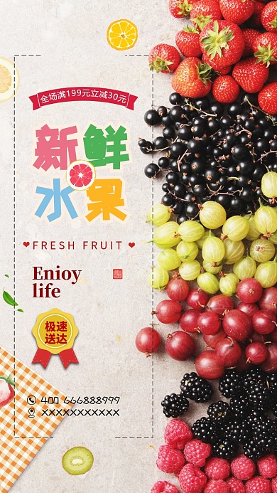 简约新鲜水果促销手机海报