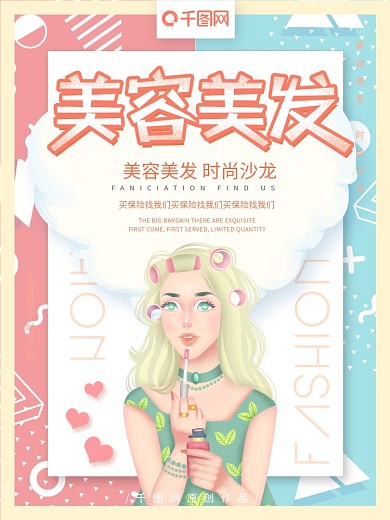 美发店海报图片