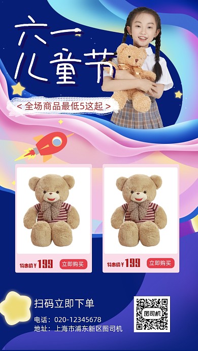 儿童节六一欢乐手机海报