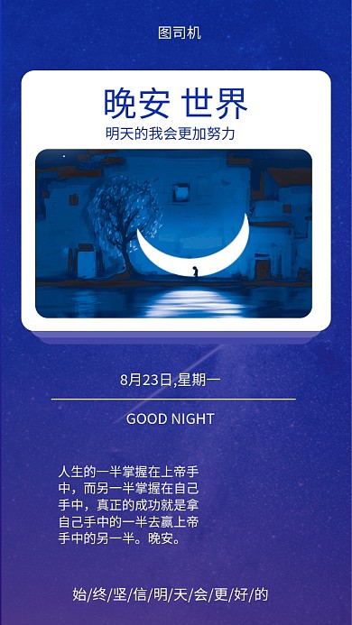 紫色晚安努力星期一手机海报