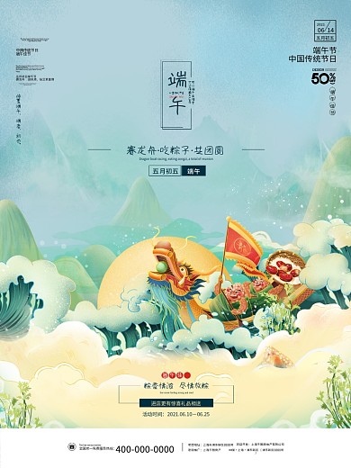端午节国潮风中国风粽子赛龙舟商场促销海报