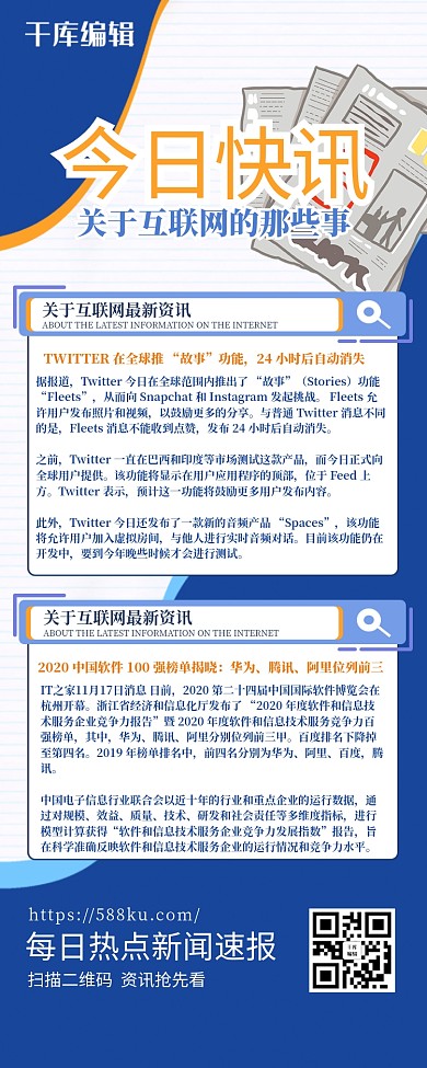 新闻资讯几何蓝色商务扁平营销长图