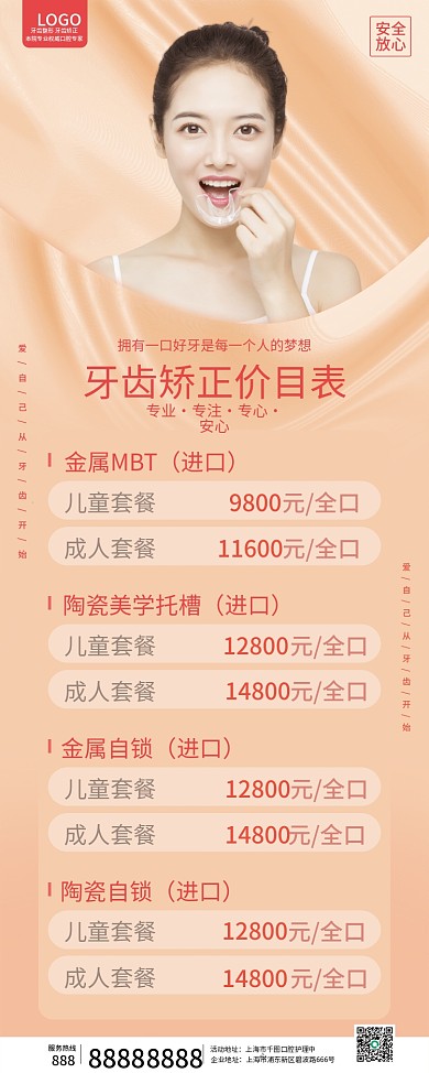 医美医疗美牙牙齿矫正美白价目表展架