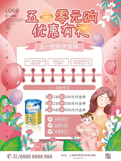 小清新五一劳动节母婴馆促销海报