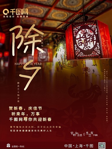 2021除夕海报牛年春节新年灯笼大年夜