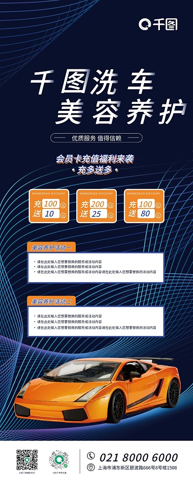 汽车洗车充多送多100会员促销活动易拉宝展架