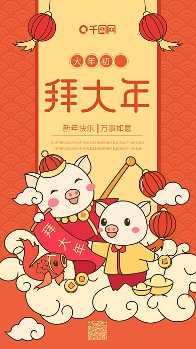 拜大年大年初一橙色原创卡通小猪手机用图