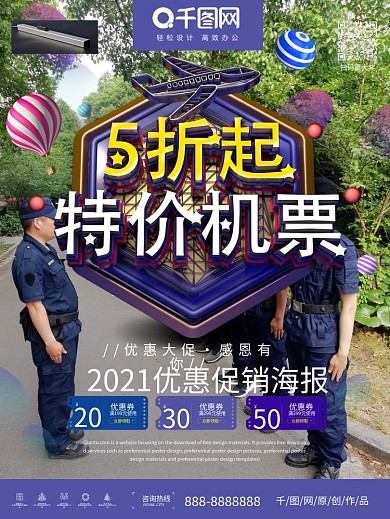 特价机票5折起优惠促销海报
