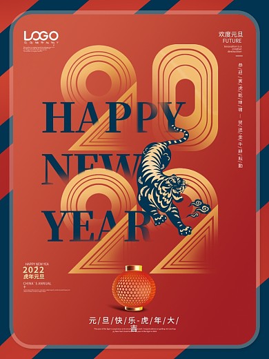 简约创意2022元旦字体元旦节日宣传海报