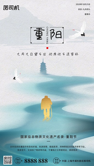 九月九重阳节水墨中国风手机海报