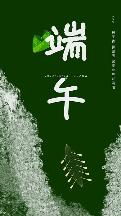 端午节活动端午宣传海报