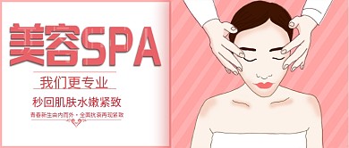原创唯美女孩SPA美容护肤公众号封面
