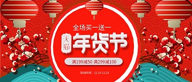 C4D红色中国风新年年货节公众号封面
